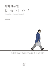 목회 매뉴얼 있습니까?