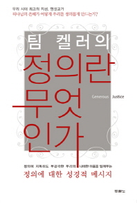 정의란 무엇인가