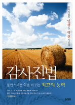 감사진법